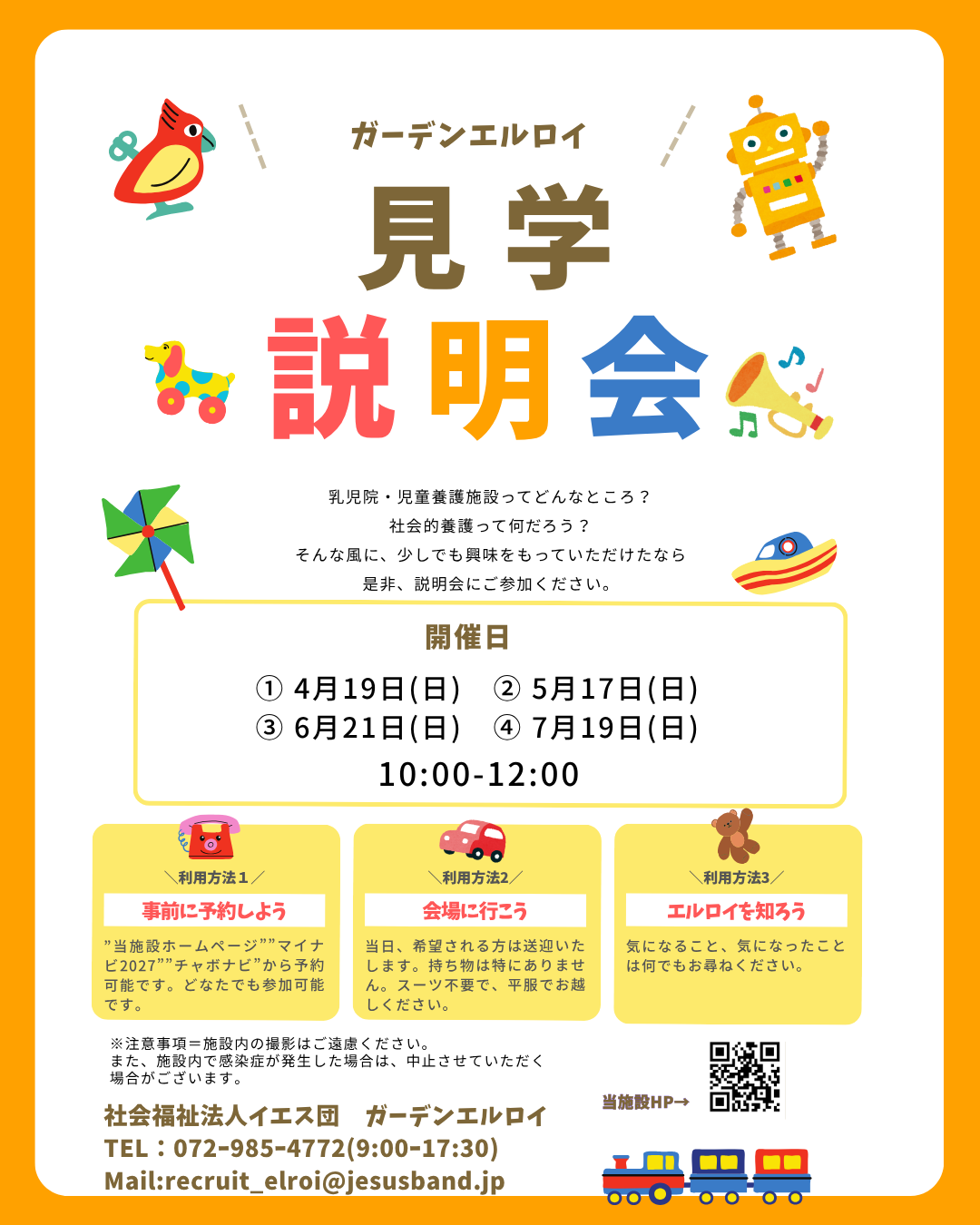 ガーデンエルロイ　合同見学説明会